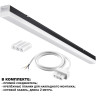 Светильник линейный NOVOTECH BITS 359828 NV-359828